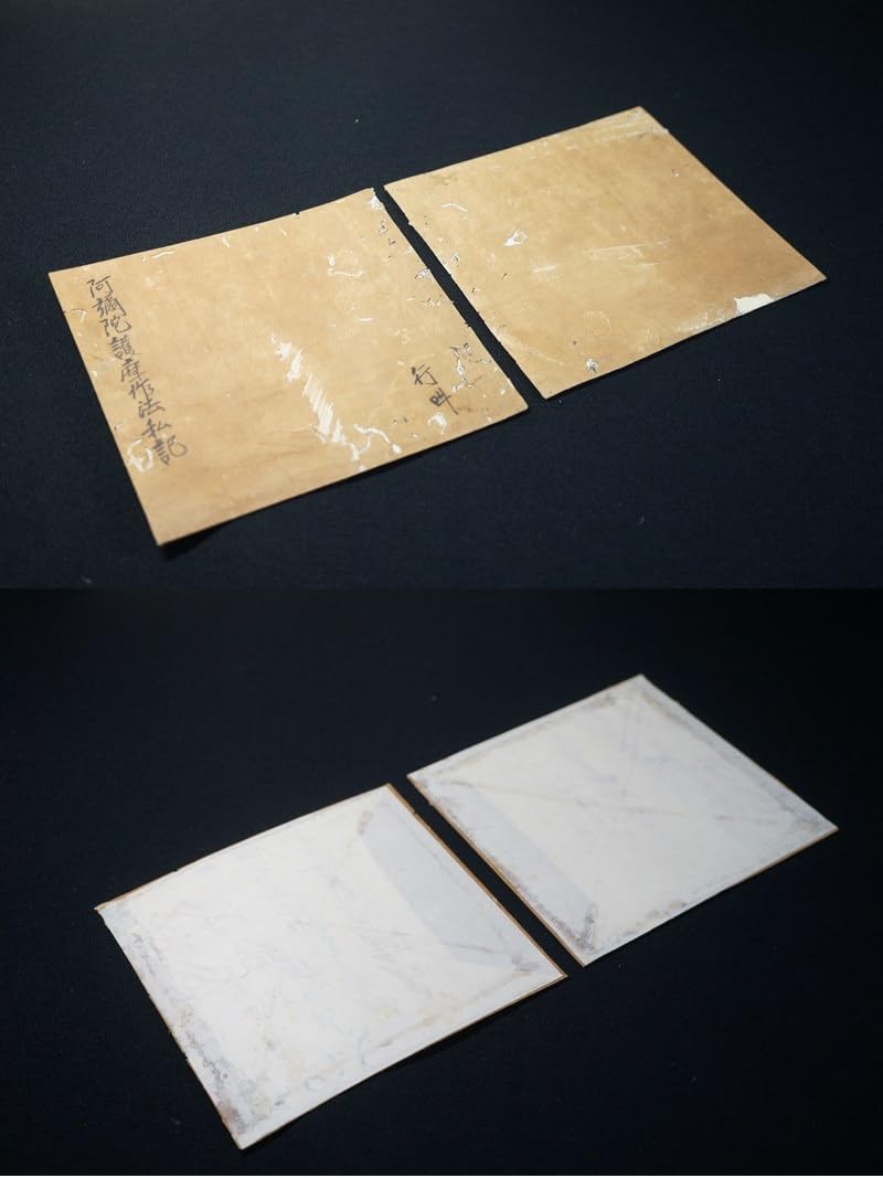 Amazon.co.jp: 東ハ:寺院所蔵阿彌陀護摩作法私記 阿弥陀護摩作法 古書