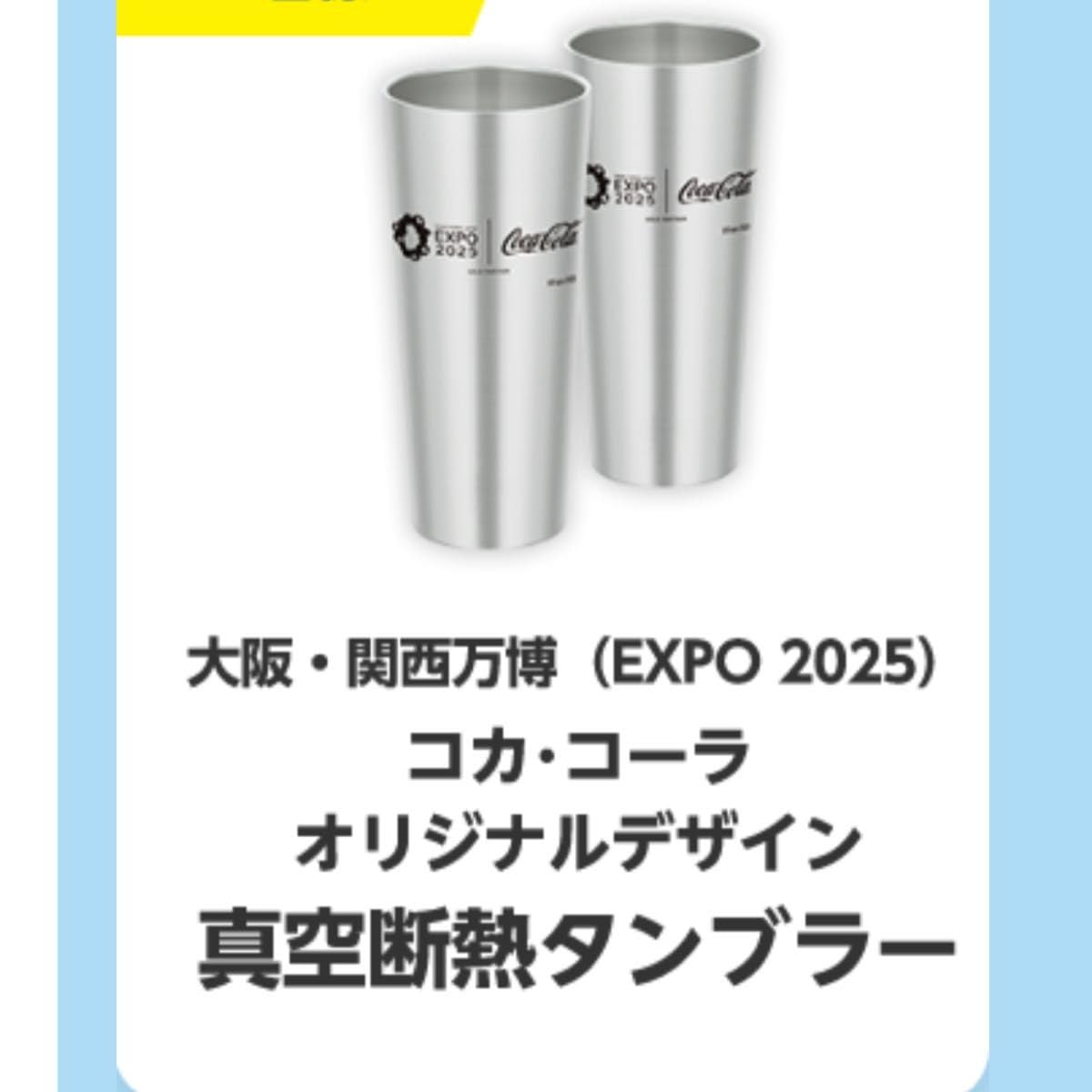 非売品（レア）ミャクミャクデザインSTRAP MUG 350 ホワイト
