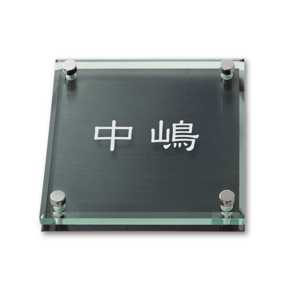 Amazon.co.jp: 丸三タカギ ネームプレート 彫り込み済表札 ソリッド