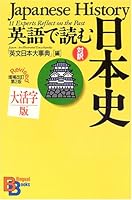 Eigo De Yomu Nihonshi 4770040504 Book Cover
