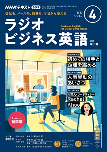 Amazon Co Jp nhkラジオ ラジオビジネス英語 22年 4月号 雑誌 Nhkテキスト Ebook 日本放送協会 Nhk出版 本 Amazon Co Jp nhkラジオ ラジオビジネス英語 22年 4月号 雑誌 Nhkテキスト Ebook 日本放送協会 Nhk出版 本