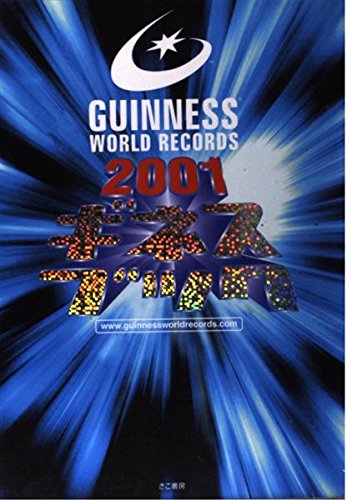 ギネスブック2001 | ティム フットマン |本 | 通販 | Amazon