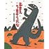 おまえ うまそうだな(絵本の時間 23)