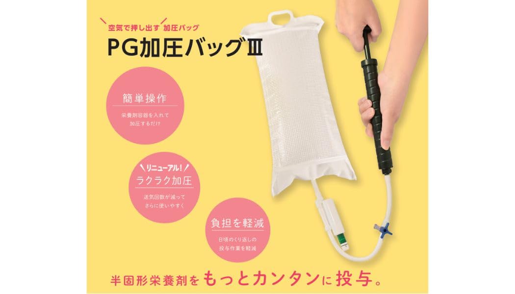 新品未開封　PG加圧バッグIII A60305 2個セット Amazon | ニュートリー PG加圧バッグⅢ 手動式圧注入調節装置 A60305 1