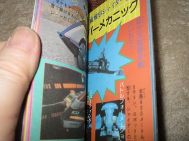 宇宙刑事ギャバン、宇宙刑事シャリバン、宇宙刑事シャイダー、ケイブンシャ、大百科 宇宙刑事ギャバン THE MOVIE（劇場版） | バンダイ