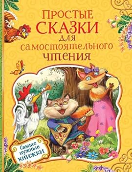 Hardcover Prostye skazki dlya samostoyatelnogo chteniya [Russian] Book