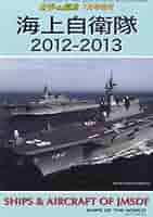 出M9202★　世界の艦船増刊　海上自衛隊　10冊　2013-2014他 世界の艦船増刊 第200集海上自衛隊セレクション4 防空戦 | 海人