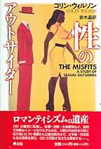 Amazon.co.jp: コリン・ウイルソン - エンターテイメント: 本