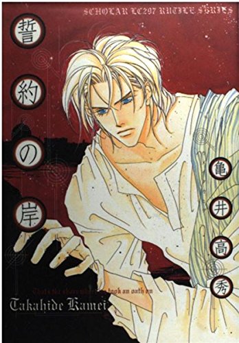 【中古】 眠れる佳人 Ｈｏｍｅ，ｓｗｅｅｔ　ｈｏｍｅ/幻冬舎コミックス/亀井高秀 中古】 眠れる佳人 Home，sweet home/幻冬舎