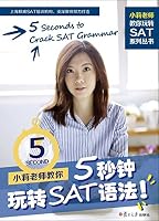 Xiaoli teacher taught you Fun SAT Series: Lil teacher to teach you five seconds Fun SAT Grammar(Chinese Edition) 7309114779 Book Cover