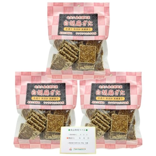 奄美大島黒糖銘菓 【白胡麻ざた】 黒糖菓子(手造り 無添加) 86g×3