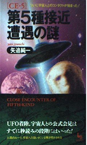 「驚異の超科学が実証された : 精神エネルギーの奇跡・その真実」矢追純一 Amazon.co.jp: 矢追 純一: 本、バイオグラフィー、最新アップデート