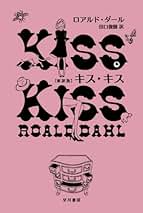Amazon.co.jp: ロアルドダール: 本