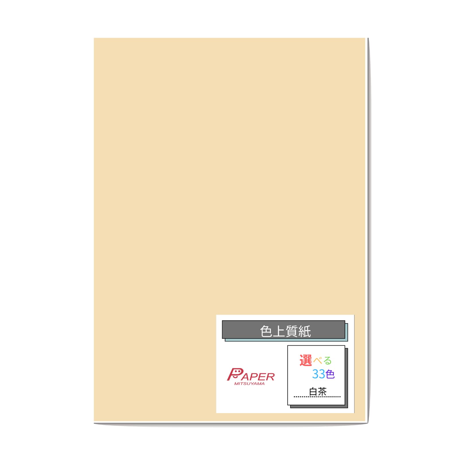 Amazon | ペーパーミツヤマ 色上質紙 特厚口 A4 500枚 白茶 | 印刷用