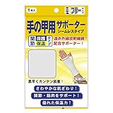 遠赤シームレスサポーター手の甲フリー