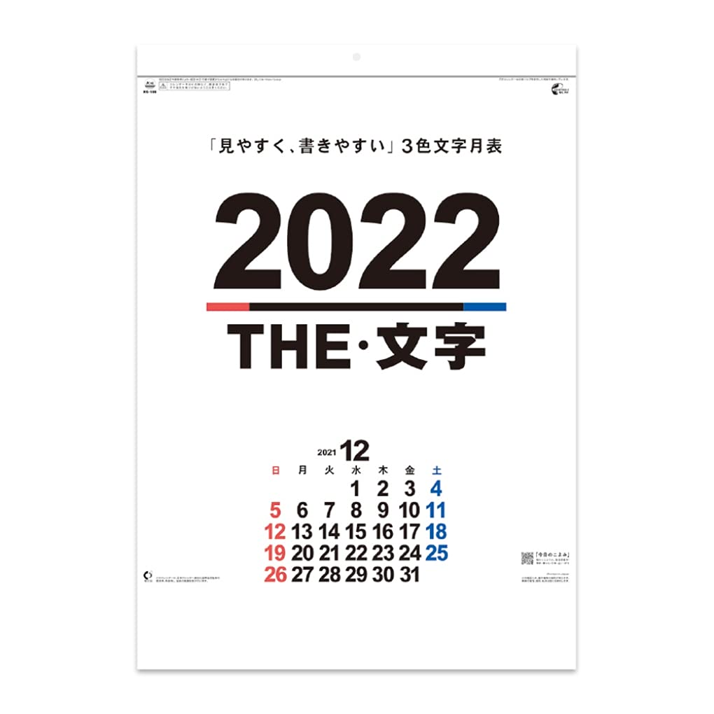 Amazon | 新日本カレンダー 2022年 カレンダー 壁掛け 46 THE・文字