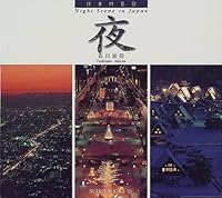 日本の名景 夜 (Suiko books―日本の名景 4838102682 Book Cover