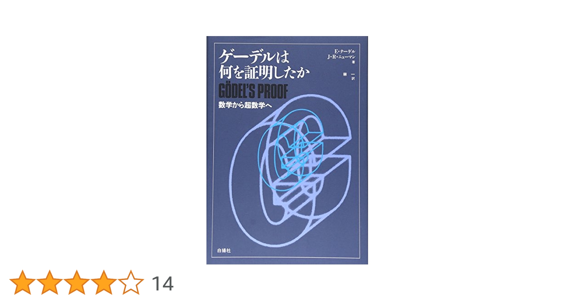 現代経済学のヘーゲル的転回 社会科学の制度論的基礎/ＮＴＴ出版/カーステン・ヘルマン・ピラート（単行本） 現代経済学のヘーゲル的転回:社会科学の制度論的基礎 (叢書