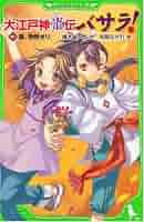 【中古】 妖珠の覇王 ３/中央公論新社/楠木誠一郎 51G1B6ShxeL._AC_SY200_QL15_.jpg