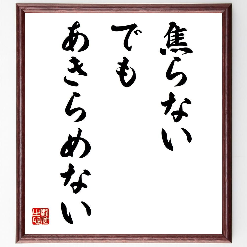 一郎先生の直筆色紙額 四字熟語「破顔一笑」手書き書道色紙額／受注後の毛筆直筆