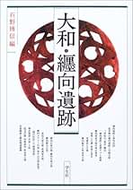 Amazon.co.jp: 石野 博信: 本
