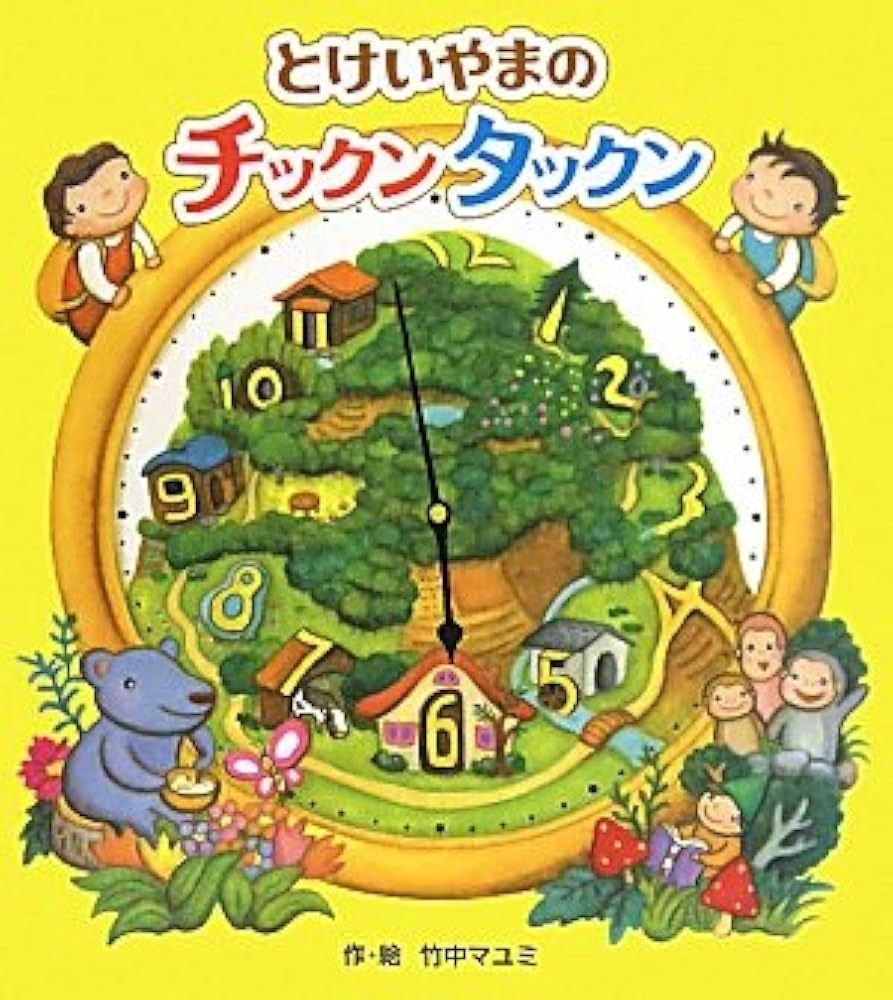 チックンタックン　学研　ミニゼンマイ　おもしろ歩きシリーズ　12個セット　当時物 チックンタックン 学研 ミニゼンマイ おもしろ歩きシリーズ 12個