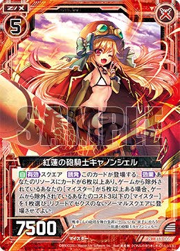 Amazon.co.jp: Z/X ゼクス E13-005 紅蓮の砲騎士キャノンシェル (N