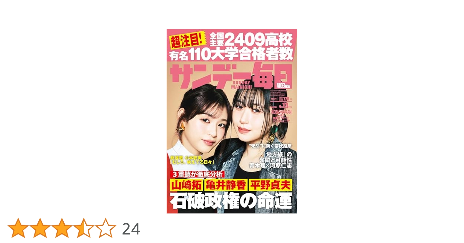 1950年代のサンデー毎日、漫画読売 週刊誌　21冊まとめて 1950年代のサンデー毎日、漫画読売 週刊誌 21冊まとめて 1950年代の