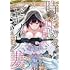 田中守「時をトめる処刑人はギソウ妻(1)」