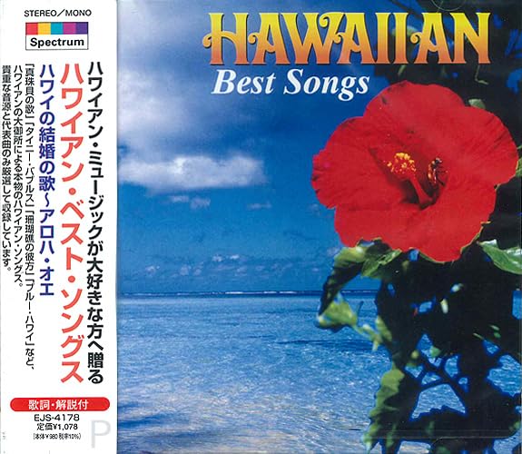 Amazon.co.jp: ハワイアン・ベスト・ソングス [CD] EJS-4178 ～「真珠