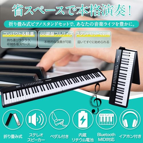 TAIGA 電子ピアノ 折り畳み式 88鍵盤 ピアノスタンドセット の商品画像 5