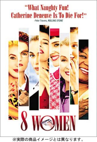 8人の女たち デラックス版 [DVD] [DVD]