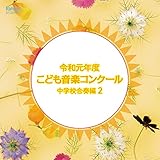 �ߘa���N�x���ǂ����y�R���N�[�� ���w�Z���t��2