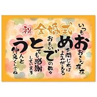 おめでたいお祝いに！ 版画　祝福　2016 お祝い・縁起物『067F 版画紙箱 おはこ ふく猫 よろしく猫