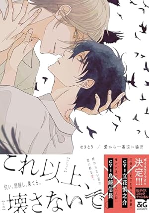 Amazon.co.jp: 不幸せな噛み痕 【電子限定かきおろし漫画付】 (＆.Emo