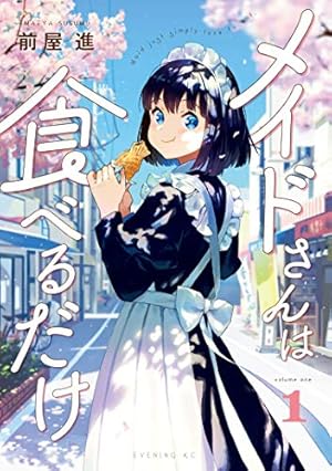 Amazon.co.jp: メイドスケーター【電子特典付き】 eBook