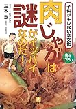 img_肉じゃがは謎がイッパイなのだ!(小学館文庫)