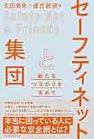 【中古】 国民の生活はわれわれが守る！ いまこそ必要なセーフティネットとは？ 新装版/ＰＨＰパブリッシング/早川忠孝 中古】 国民の生活はわれわれが守る！ いまこそ必要なセーフティ