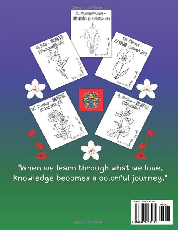 Fab Flowers: A Bilingual Coloring Book in English and Chinese (Bilingual Coloring Books by Smart Kids Publishing House) image 3