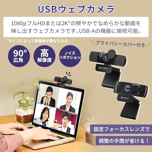 安心の日本企業 MSL FORCE Webカメラ HD2K 90°広角 パソコン用カメラ ストリーミング 内蔵マイク オンライン会議用 自動光補正 eMeetLink利用可能 w10 Aタイプ(1080P)