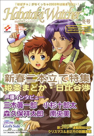 キンドル 無料電子書籍 はばたきウォッチャー 2002冬号 バイ