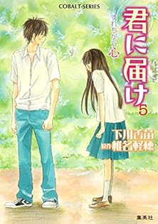 希少！オルフェウスは千の翼を持つ (コバルト文庫) / 下川 香苗