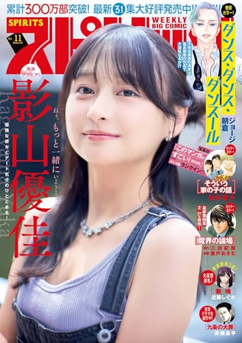Amazon.co.jp: 週刊ビッグコミックスピリッツ編集部: 本
