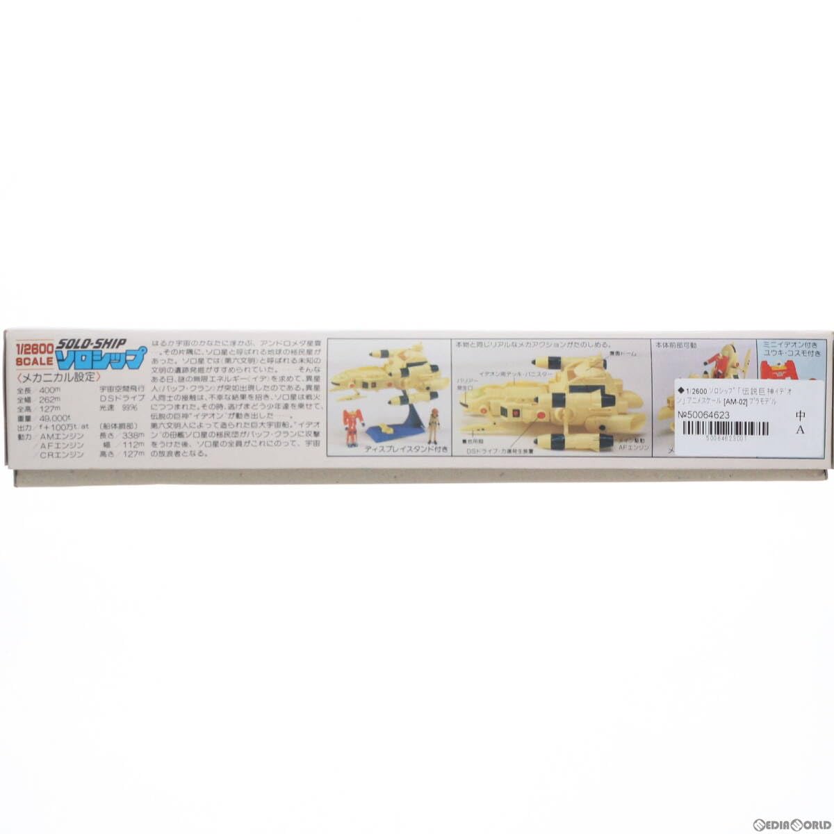 Amazon | 【中古】[PTM]アニメスケール 1/2600 ソロシップ 伝説巨神