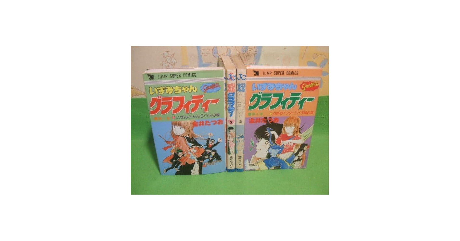 【希少】①いずみちゃんグラフィティー 全4巻 金井たつお ジャンプコミックス いずみちゃんグラフィティー / 金井たつお（全4巻） | GAMABOOKS