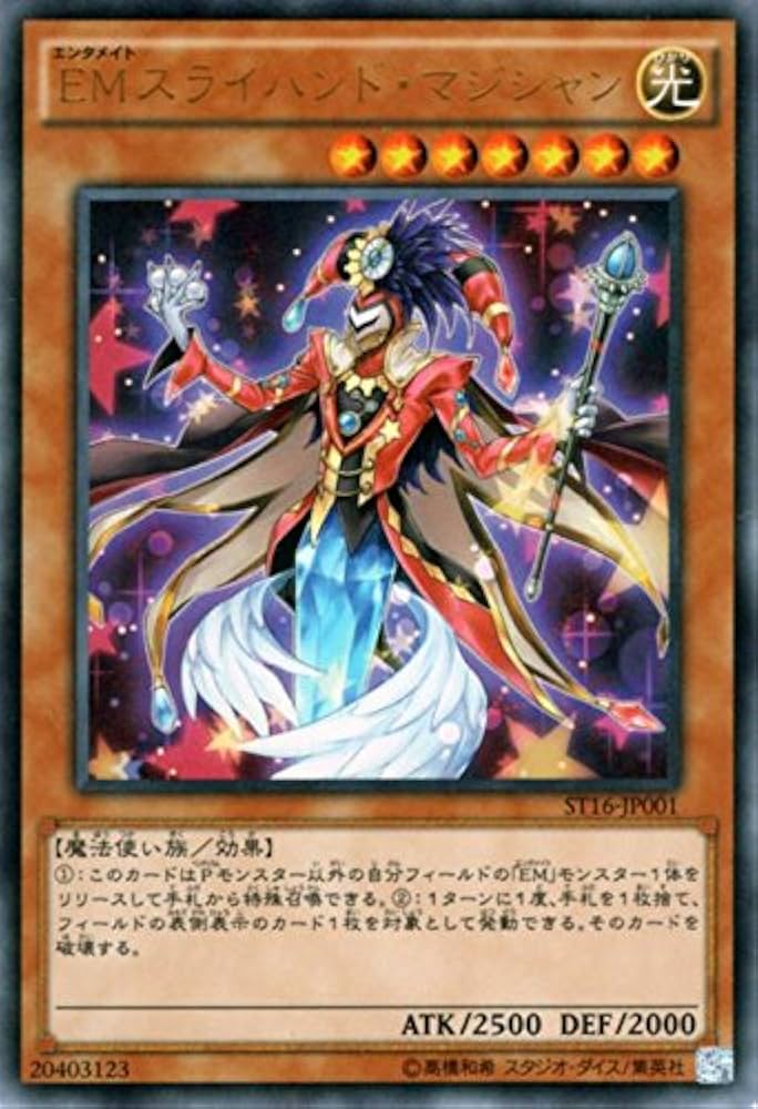Amazon.co.jp: 遊戯王 EMスライハンド・マジシャン（ウルトラレア