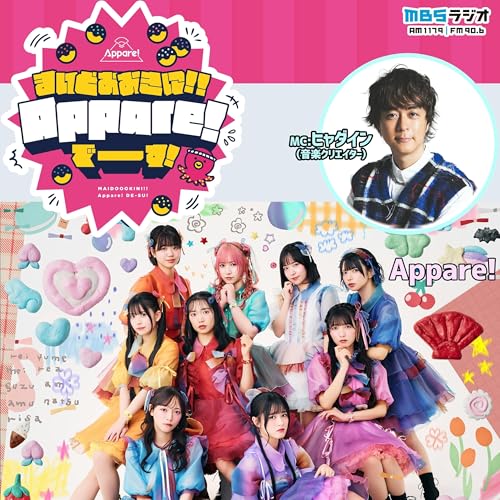 まいどおおきに!! Appare!でーす！ cover art