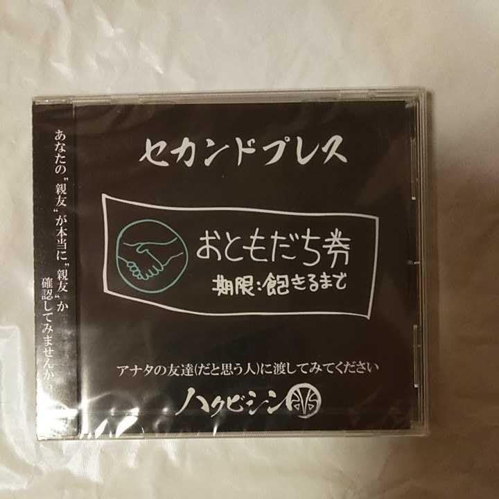 Amazon.co.jp: ハクビシン/アナタの友達(だと思う人) に渡してみて 