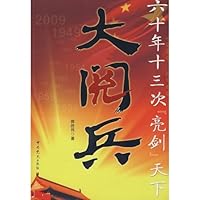 大阅兵 7509803012 Book Cover