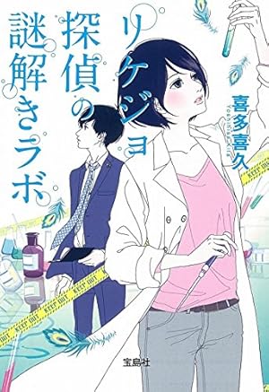 怪奇博物館 (講談社コミックスなかよし) | 松本 洋子, 赤川 次郎